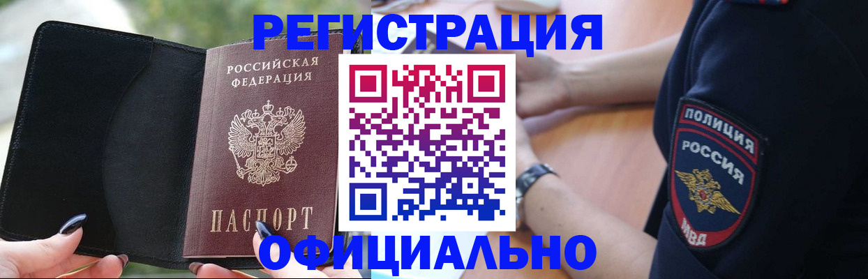 прописка для кредита в Горячем Ключе