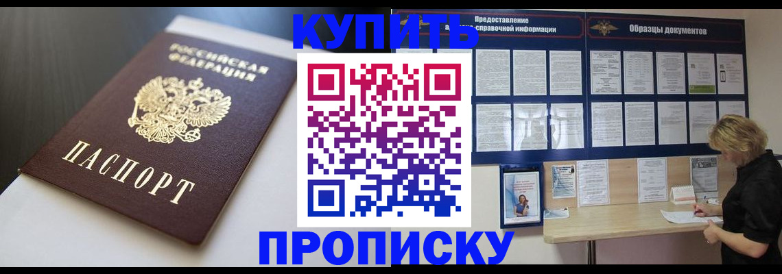 прописка гарантия в Горячем Ключе